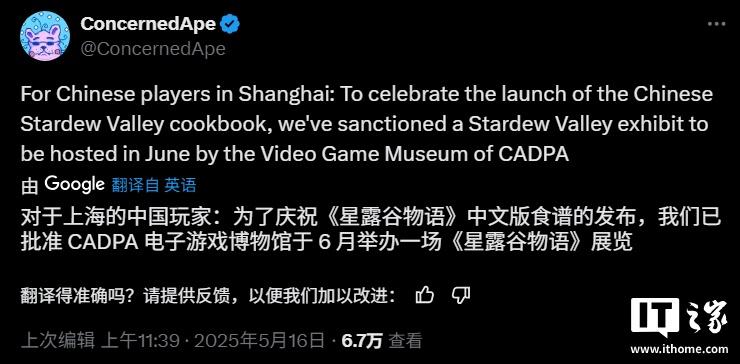 《星露谷物语》主题展览即将登陆上海，推出中文版官方食谱书