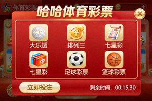 哈哈体育彩票游戏画面 - 多种彩票玩法选择