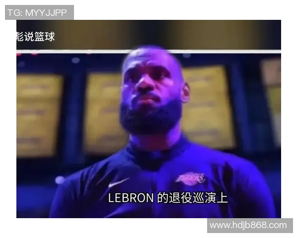 无缘全明星首发！詹姆斯人气暴跌，球迷球员遗忘他，退役巡演难了